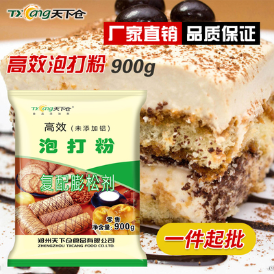 食品添加剂_泡打粉