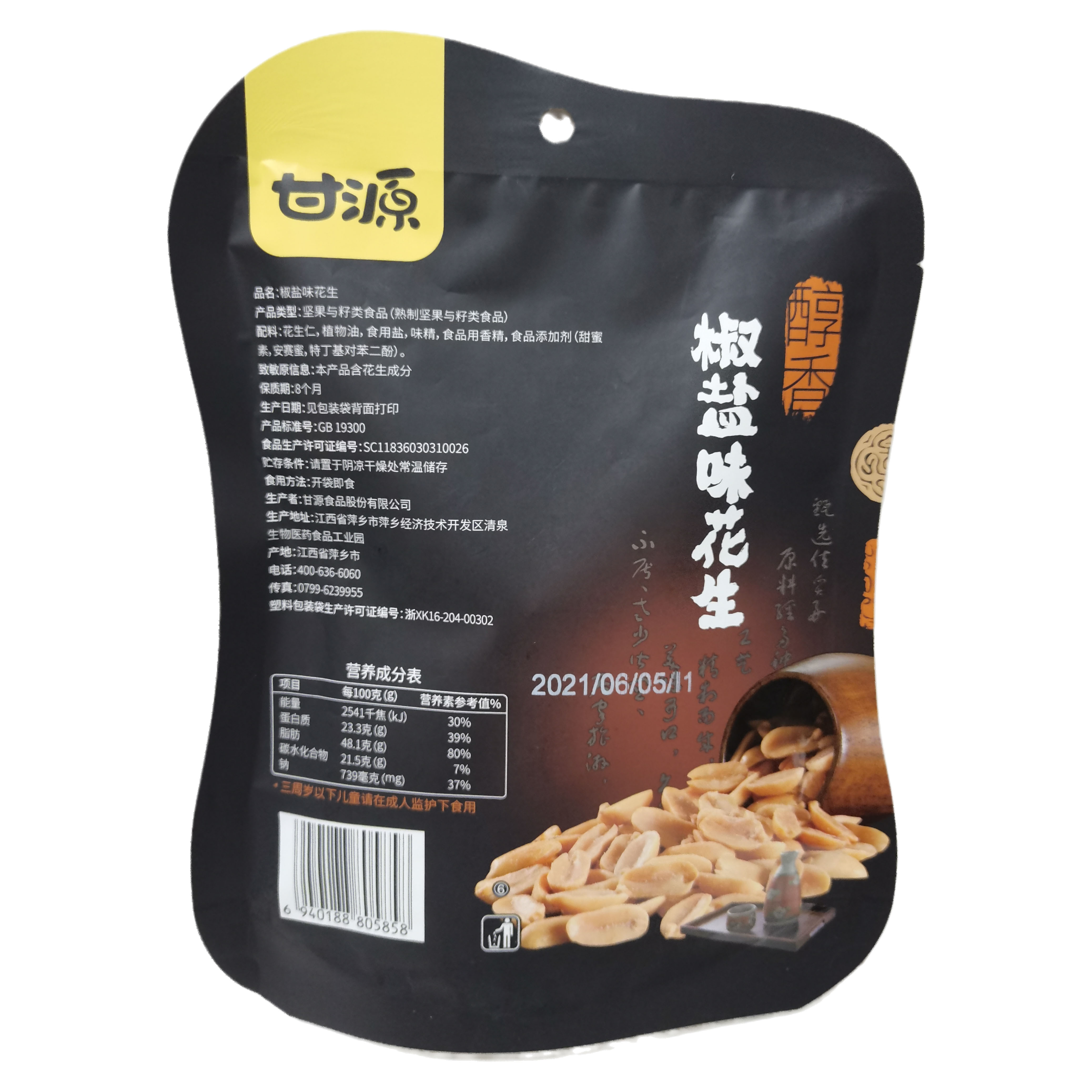 甘源 花生75g*2袋多味花生椒盐花生休闲食品零食炒货小吃香辣香酥