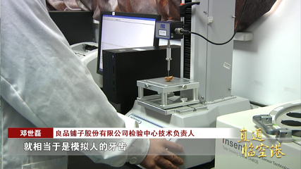 直通临空港 | 食品也"体检" 舌尖更安全