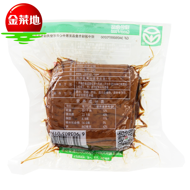 金菜地135g*5袋原味茶干豆腐干袋装豆干休闲零食黄豆制品安徽特产