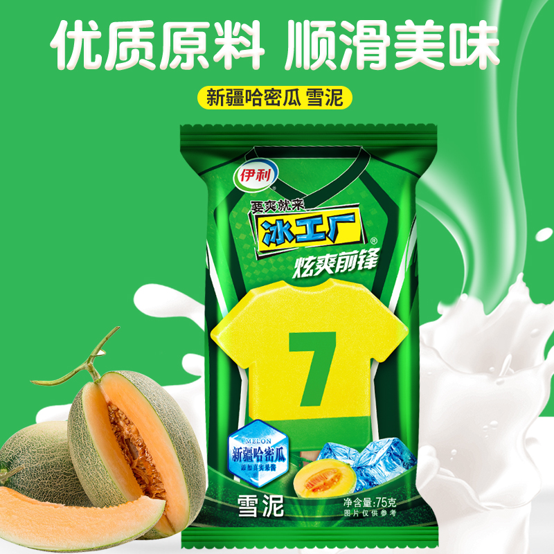 【包邮】伊利冰工厂山楂冰棍蓝莓味棒棒冰冰片蜜桃冰糕冰淇淋雪糕